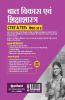 CTET and TETs Paper 1 and 2 Ke Liye Bal Vikas Avum Shiksha Shastra 2020 (Old Edition)