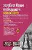 CTET and TETs for (Class 6-8) Samajik Vigyan 2020 (Old Edition)