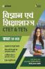 CTET & TETs for Class 6 to 8 ke liye Vigyan & Shiksha Shastra 2020 (Old Edition)