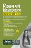 CTET & TETs for Class 6 to 8 ke liye Vigyan & Shiksha Shastra 2020 (Old Edition)