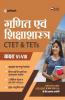 CTET & TETs for Class 6 to 8 ke liye Ganit & Shiksha shastra 2020 (Old Edition)