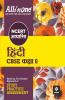 CBSE All in one NCERT Based Hindi Class 8 2020-21