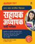 UP Prathmik Shikshak Sahayak Adhyapak