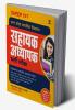 UP Prathmik Shikshak Sahayak Adhyapak