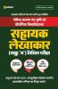 Shayak Lekhakar (Samooh G) Likhit Pariksha 2021