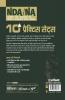 10 Practice Sets NDA/NA Defence Academy & Naval Academy Hindi