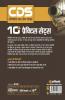 10 Practice Sets CDS Combined Defence Services Entrance Examination Hindi