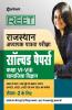 REET Rajasthan Adhyapak Patrata Pariksha Samajik Vigyan Solved Paper Class (6 to 8) 2020