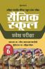 Sainik School Pravesh Parisksha Class 6