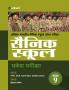Sainik School Entrance Exam 9th (H)