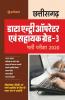 Chhattisgarh Data Entry Operator Sayunkt Bharti Pariksha (DEAG) 2020