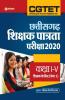 CGTET Chattisgarh Shikshak Patrata Pariksha Class (1 to 5) Paper-1 2020 (Old Edition)
