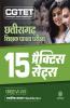 15 Practice Sets CGTET Shikshak Patrta Pariksha Paper 2 Class (6 to 8) Samajik Addhyyan shikshak 2020