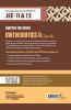 Master The NCERT for JEE Mathematics - Vol.2