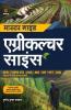 Agriculture Science Ek Sampurn Study Package (Old Edition)