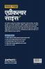 Agriculture Science Ek Sampurn Study Package (Old Edition)