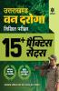 Uttrakhand Vaan Daroga Likhit Pariksha 15 Practice Sets 2020