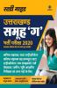 Uttrakhand Samuh 'G' Bharti Pariksha 2020 (Old edition)