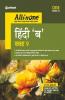 CBSE All In One Hindi 'B' Class 9 for 2021 Exam