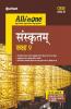 All In One Sanskrit CBSE Class 9 2020-21 (Old Edition)