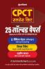 20 Solved Papers CPCT Success Kit 2021