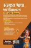 CTET & UPTET Uttar Pradesh Shikshak Patrata Pariksha Bhasha Sanskrit 2020 (Old Edition)