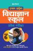 Uttar Pradesh Vidya Gyan School Pravesh Pariksha Class 6 for 2021 Exam (Old Edition)