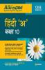 All In One Hindi 'A' CBSE Class 10 2020-21 (Old Edition)