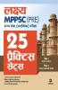 MPPSC Rajye Sewa 20 Practice Sets Pre Exam 2020