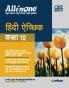 AIO CBSE Hindi Akchik 12th