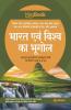 Magbook Bharat Avum Vishva ka Bhugol 2021 (Old Edition)