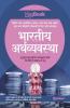 Magbook Bhartiya Arthavyavastha 2021 (Old Edition)