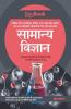 Magbook Bhartiya Samanya Vigyan 2021 (Old Edition)