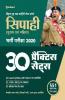 30 Model Practice Sets Bihar Police Sipahi 2020 (Old edition)