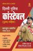 Delhi Police Constable Exam 2020 Hindi