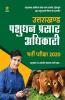 Uttrakhand Pashudhan Prasar Adhikari Exam 2020