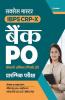 Success Master IBPS CRP-X Bank PO (PO/MT) Pre Exam 2020 Hindi