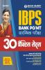 30 Practice Sets IBPS Bank PO/MT Pre Exam 2020 Hindi