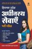 Himachal Pradesh Adhinasth Sevayein Bharti Pariksha 2020