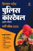 Himachal Pradesh Police Constable Bharti Pariksha 2020