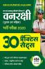 30 Practice sets Vanrakshi Bharti Pariksha 2020