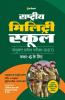 Rashtriya Military School Class 6 Guide 2020 Hindi