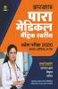 Jharkhand Para Medical Metric Pravesh Pariksha 2020 Hindi
