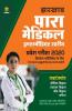 Jharkhand Para Medical Intermidiate Pravesh Pariksha 2020 Hindi