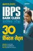 30 Practice Sets IBPS Bank Clerk Pre Exam 2020 Hindi (Old Edition)