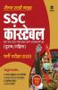 SSC Constable Exam Guide 2020 (Hindi)