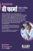 Self Study Guide B. Pharma Entrance Exam 2021 Hindi (Old Edition)