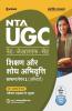 NTA UGC NET/JRF/SET Shikshan Avum Shodh Abhiyogita Paper 1 2021