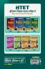 HTET 20 Practice Sets Avem Solved Papers Level 2 Samajik Adhyayan Avem Vigyan 2020