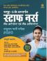 Samooh 5 Ke Antaragat Staff Nurse Lab Attendant Ayum Lab Assistant Sayukt Bharti pariksha 2020